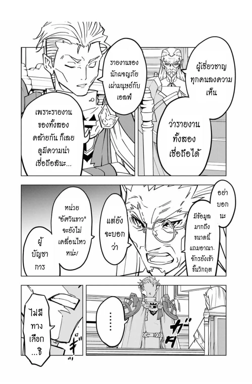 My Gift LVL 9999 Unlimited Gacha ตอนที่ 31 หน้า 21