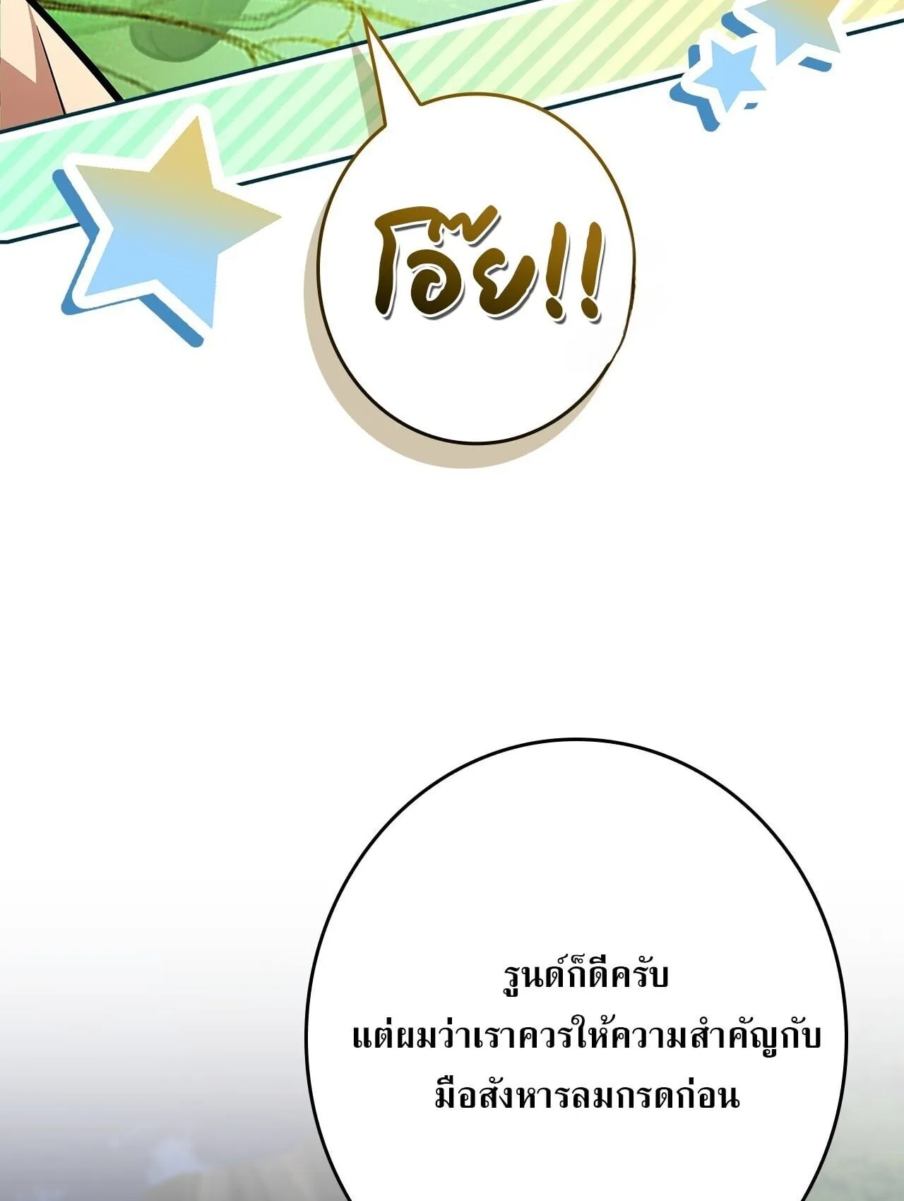 Only I Have an EX-Grade Summon ตอนที่ 35 หน้า 41