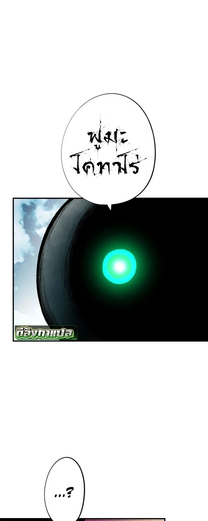 Ninja Reincarnation Fuuma Kotarou’s Quest to Reclaim His Humanity ตอนที่ 18 หน้า 22