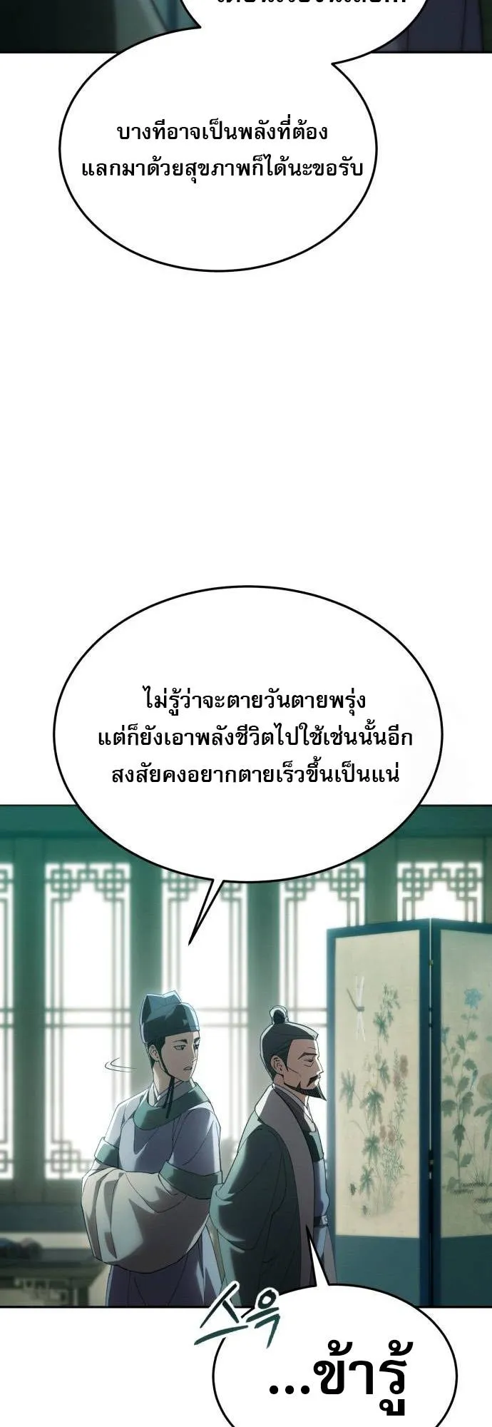 The Heavenly Demon Wants a Quiet Life ตอนที่ 6 หน้า 40