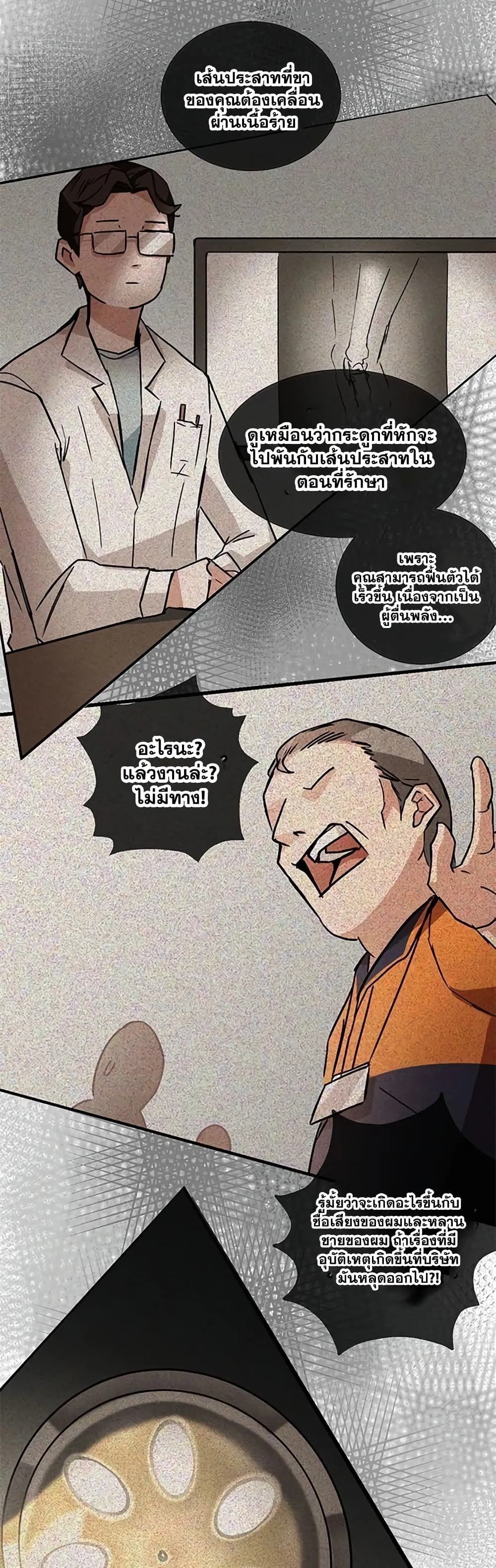 Transcension Academy ตอนที่ 1 หน้า 39