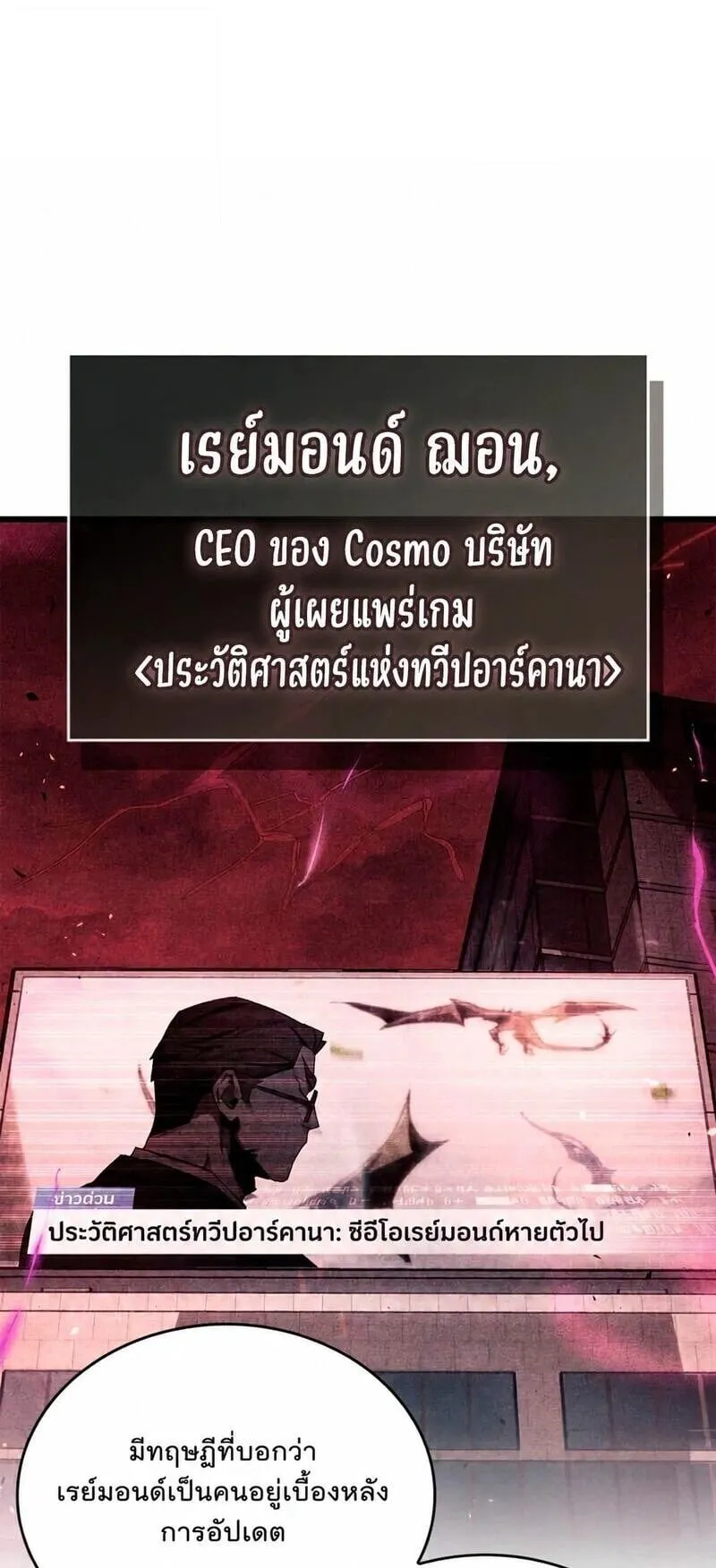 The Player Hides His Past ตอนที่ 105 หน้า 67
