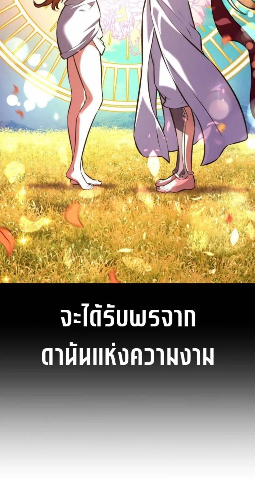 I Killed an Academy Player ตอนที่ 116 หน้า 132