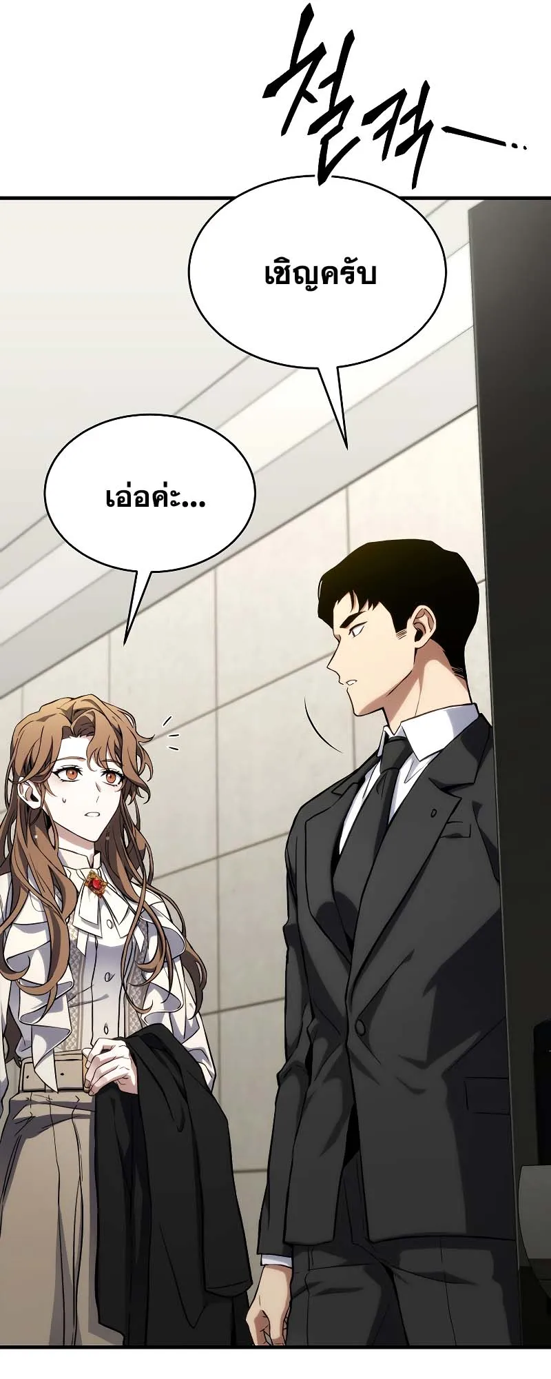 The Max-Level Player 100th Regression ตอนที่ 10 หน้า 13