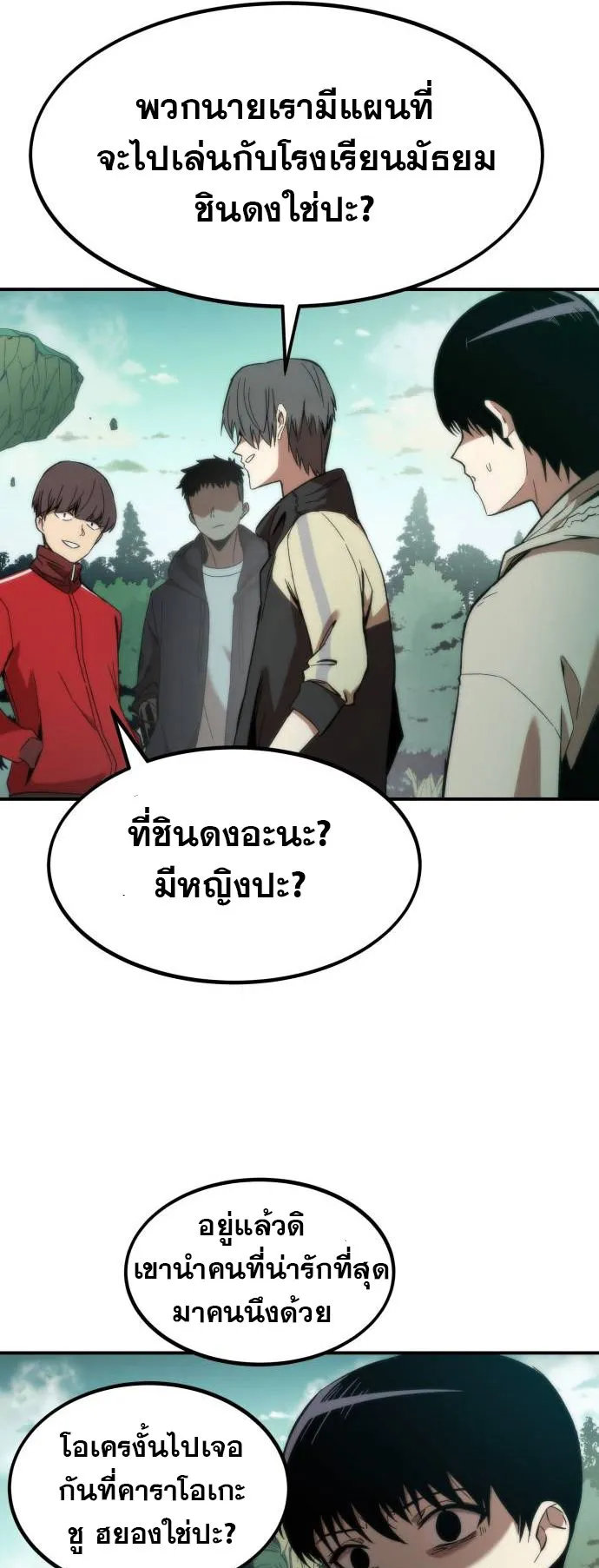 Ultra Alter ตอนที่ 1 หน้า 58