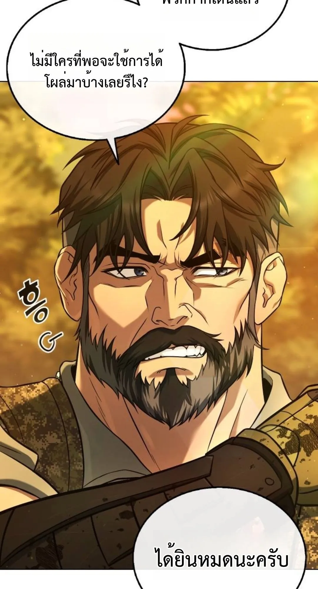Zombie Papa ตอนที่ 5 หน้า 99