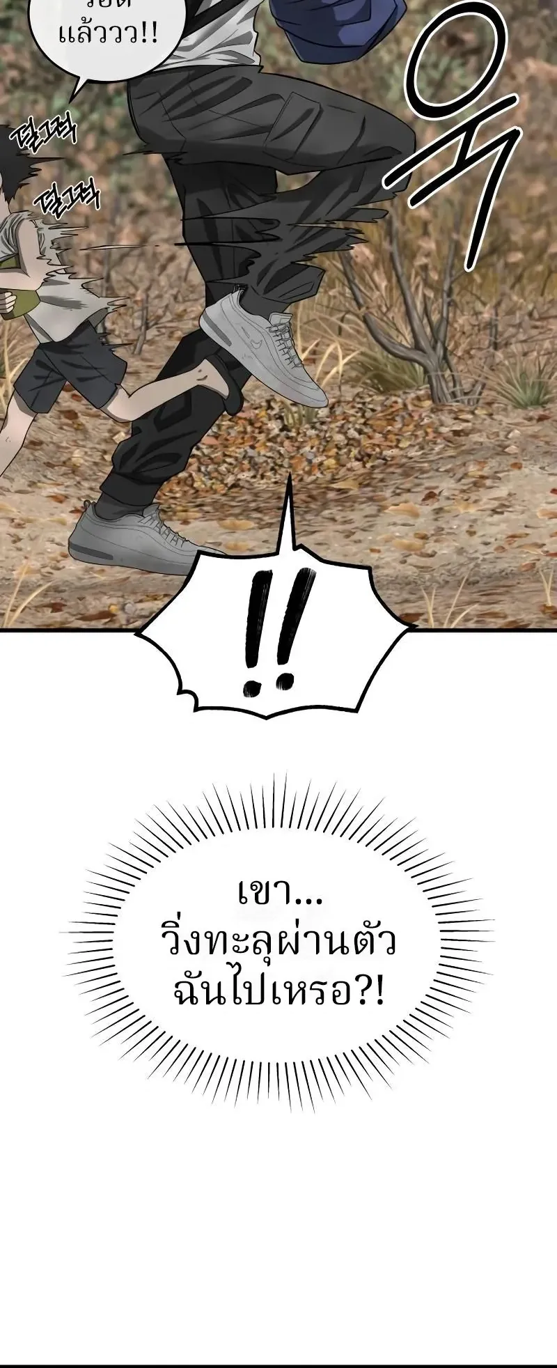 Why You Shouldn’t Enter a Haunted House ตอนที่ 11 หน้า 79