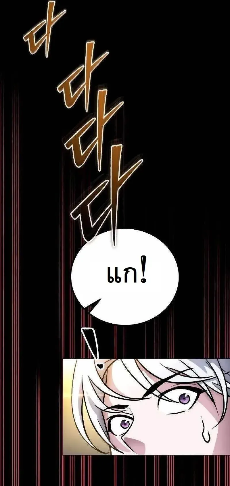 The Possessed Genius’ Gaming Stream ตอนที่ 5 หน้า 43