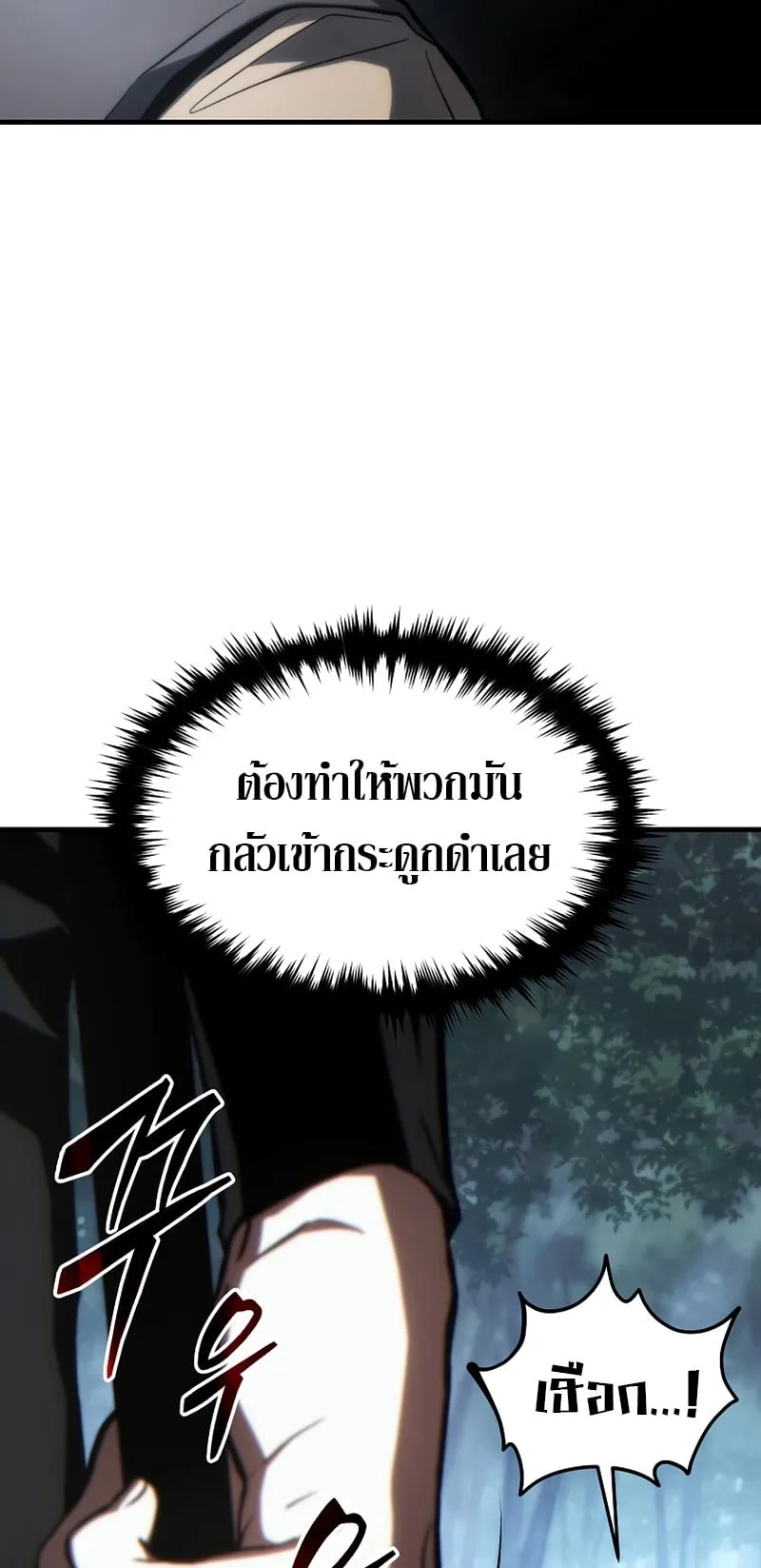 The Max-Level Player 100th Regression ตอนที่ 14 หน้า 20