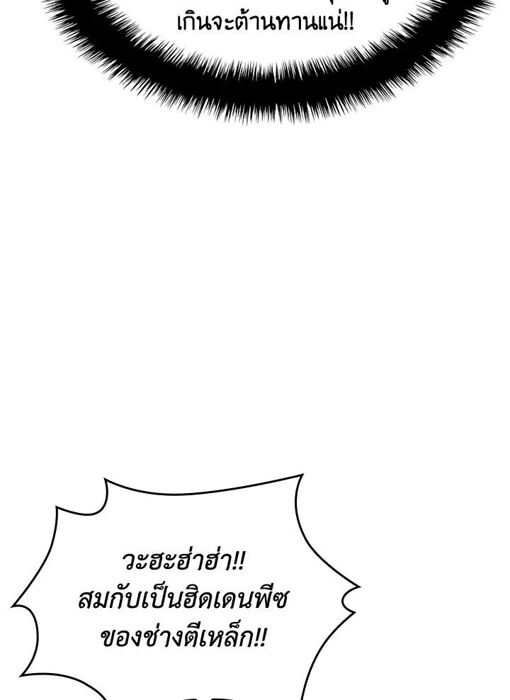 Overgeared ตอนที่ 158 หน้า 41