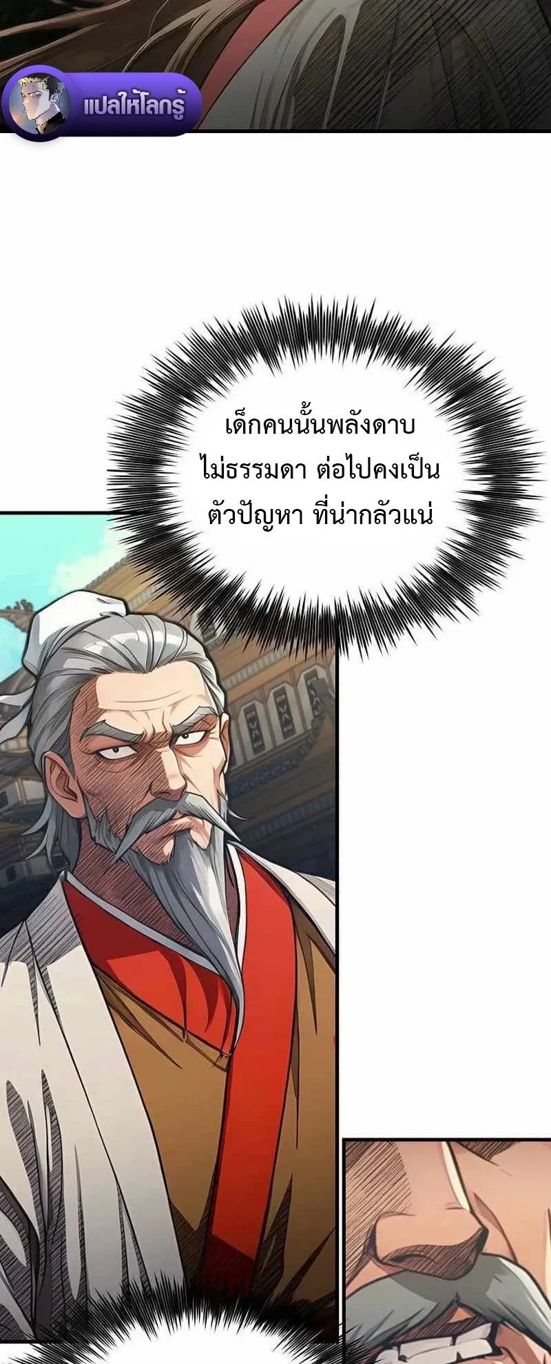 The Divine Sword of the Demonic Path ตอนที่ 31 หน้า 56