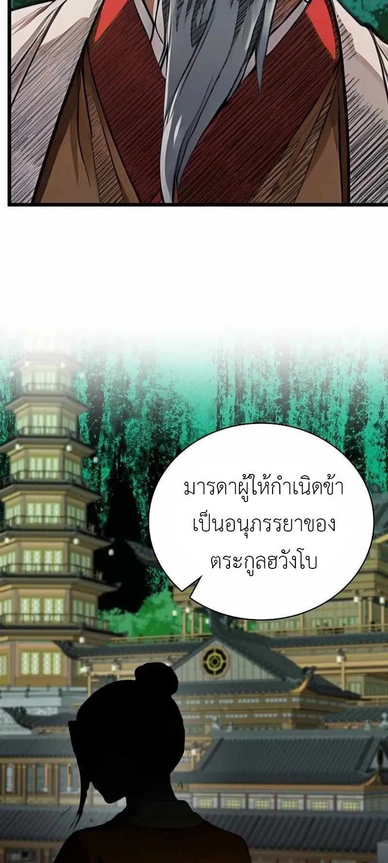 The Divine Sword of the Demonic Path ตอนที่ 31 หน้า 13