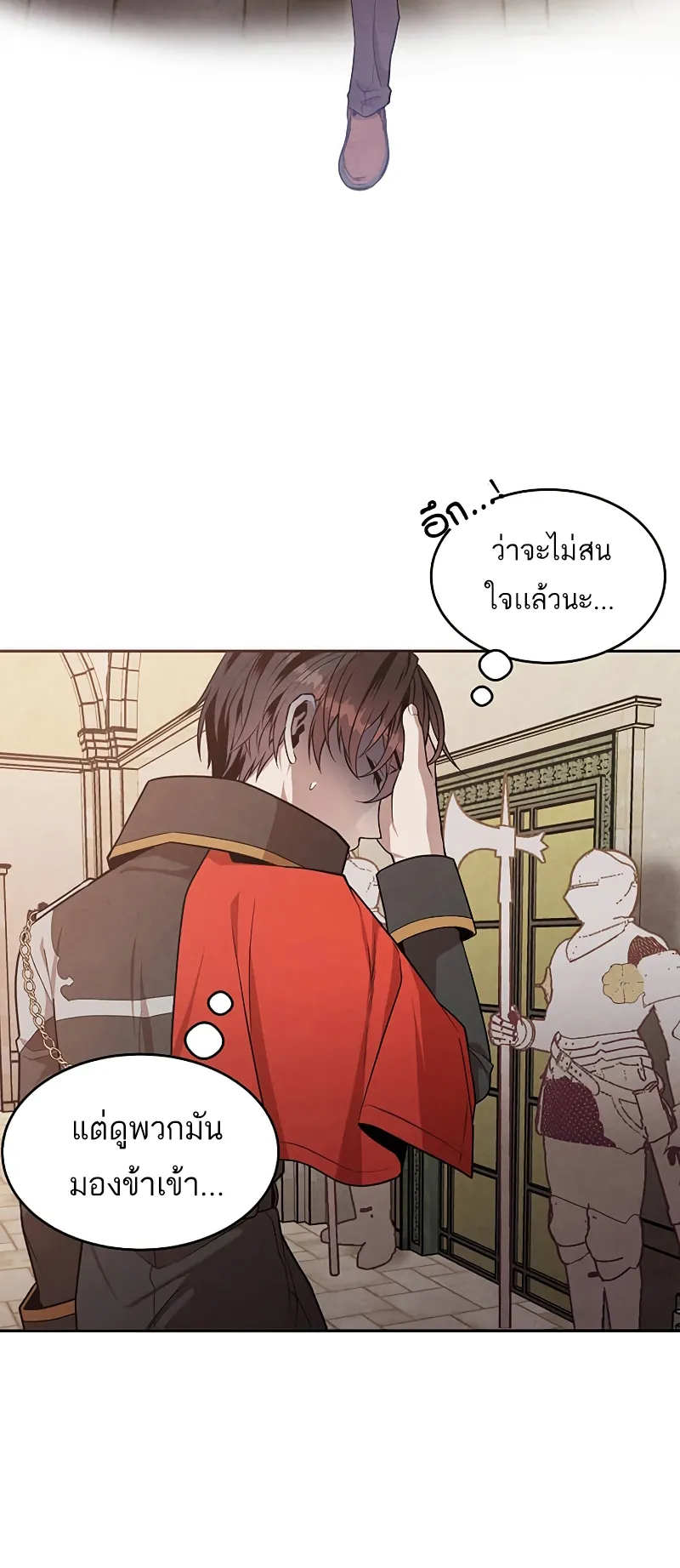 Legendary Youngest Son of the Marquis House ตอนที่ 5 หน้า 26