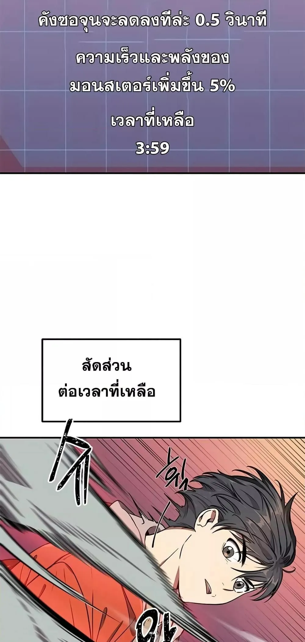 Legendary Ranker’s Comeback ตอนที่ 4 หน้า 47