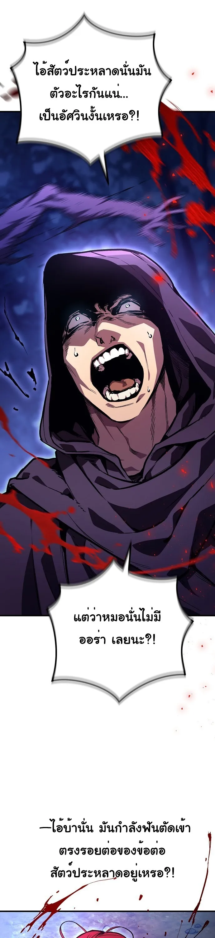 A Rogue Guard in a Medieval Fantasy ตอนที่ 29 (SS2) หน้า 13