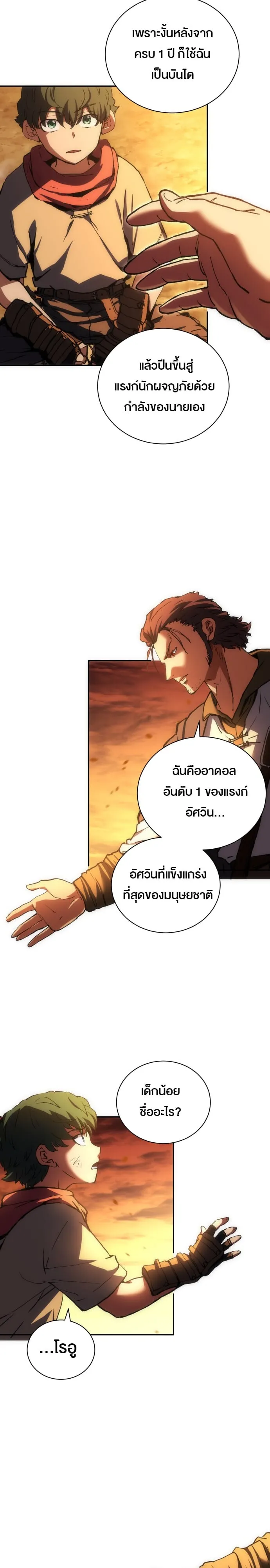 Wild Ranker ตอนที่ 2 หน้า 22