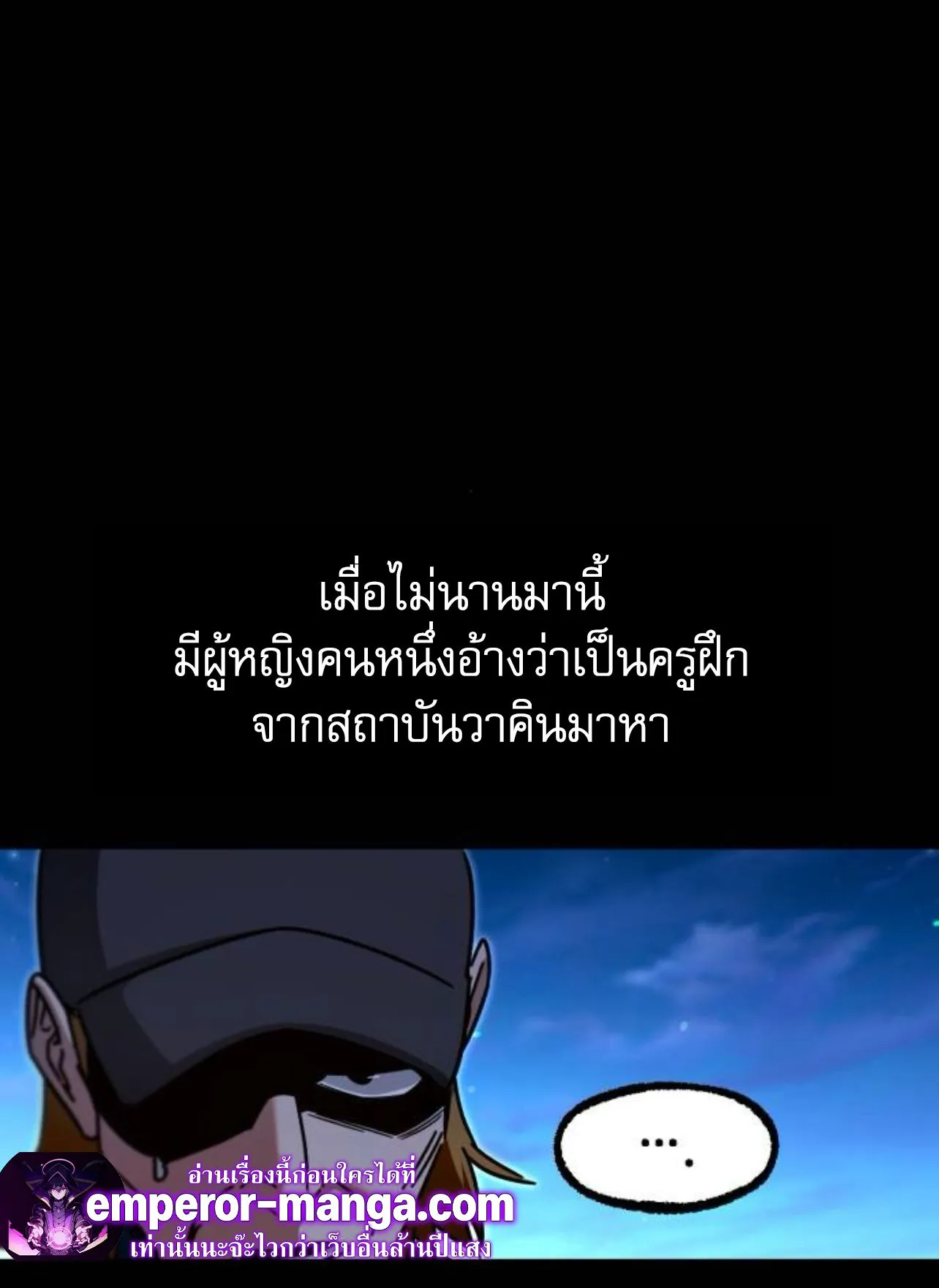 I Took Over The Academy With a Single Sashimi Knife ตอนที่ 32 หน้า 102