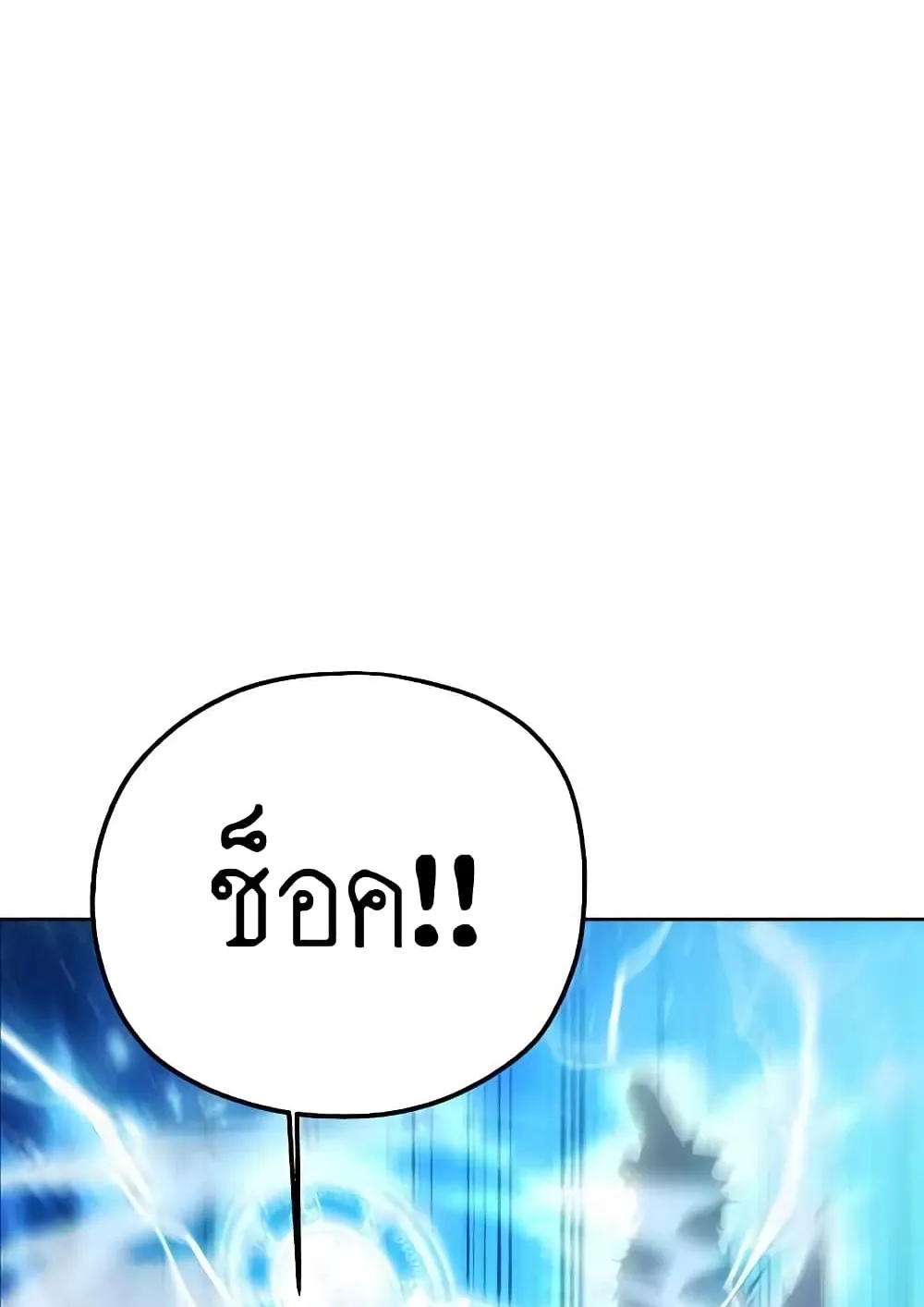 How To Live As a Villain ตอนที่ 3 หน้า 12