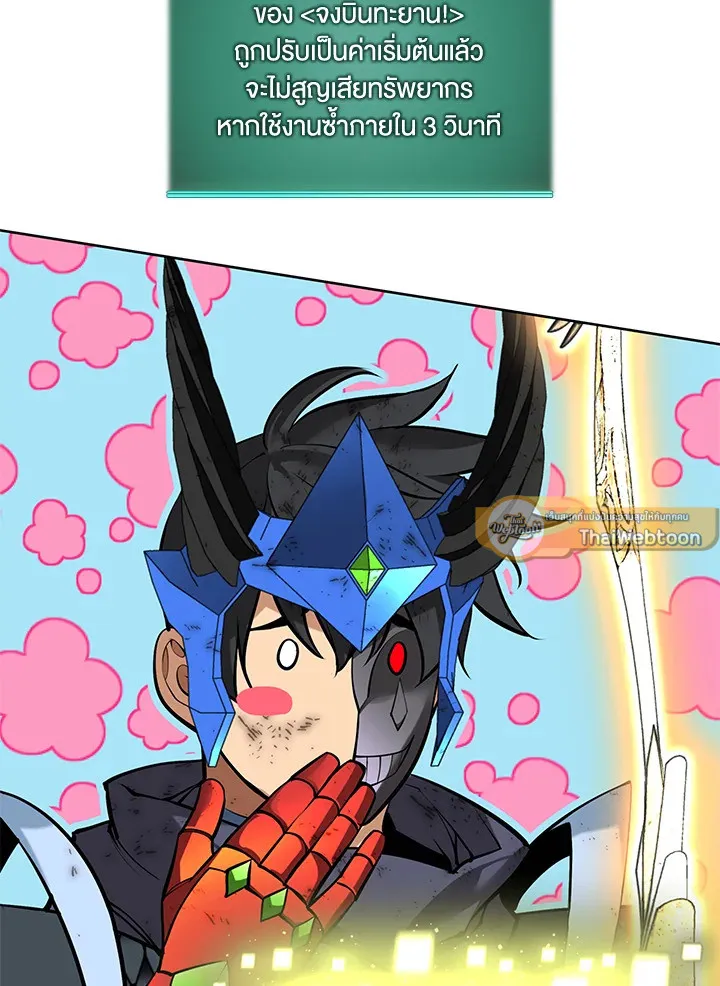 Overgeared ตอนที่ 273 หน้า 61