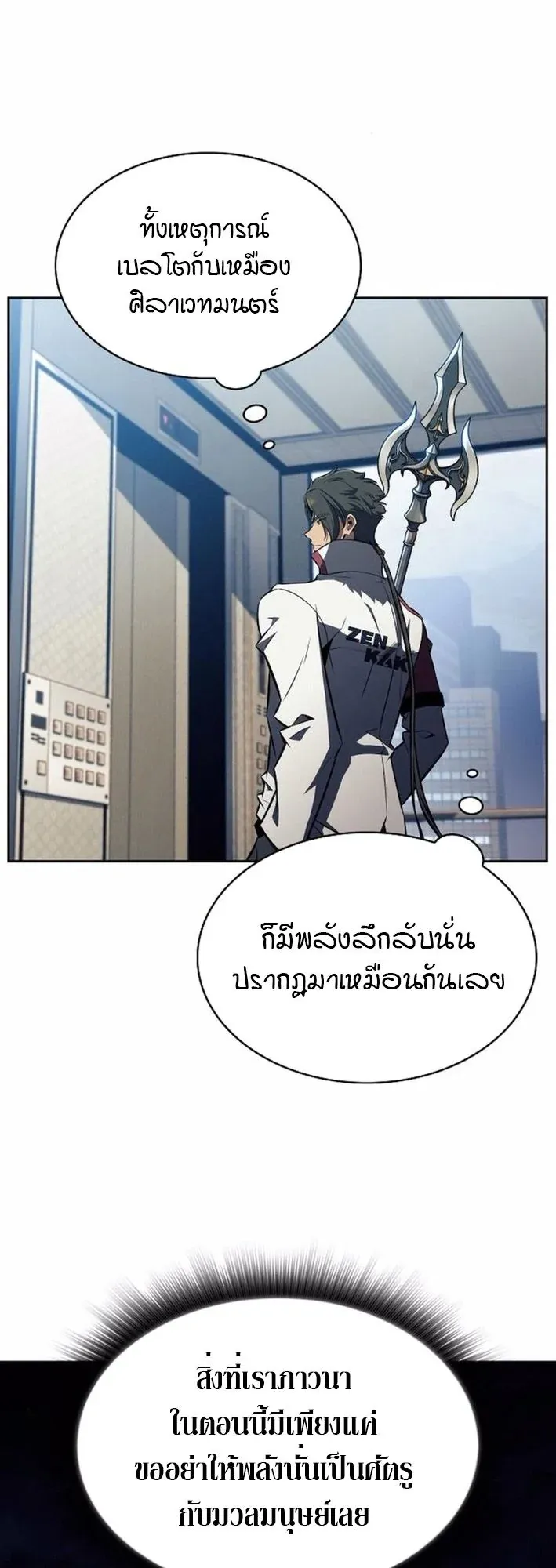 The Demon Slayer’s Restaurant ตอนที่ 13 หน้า 16