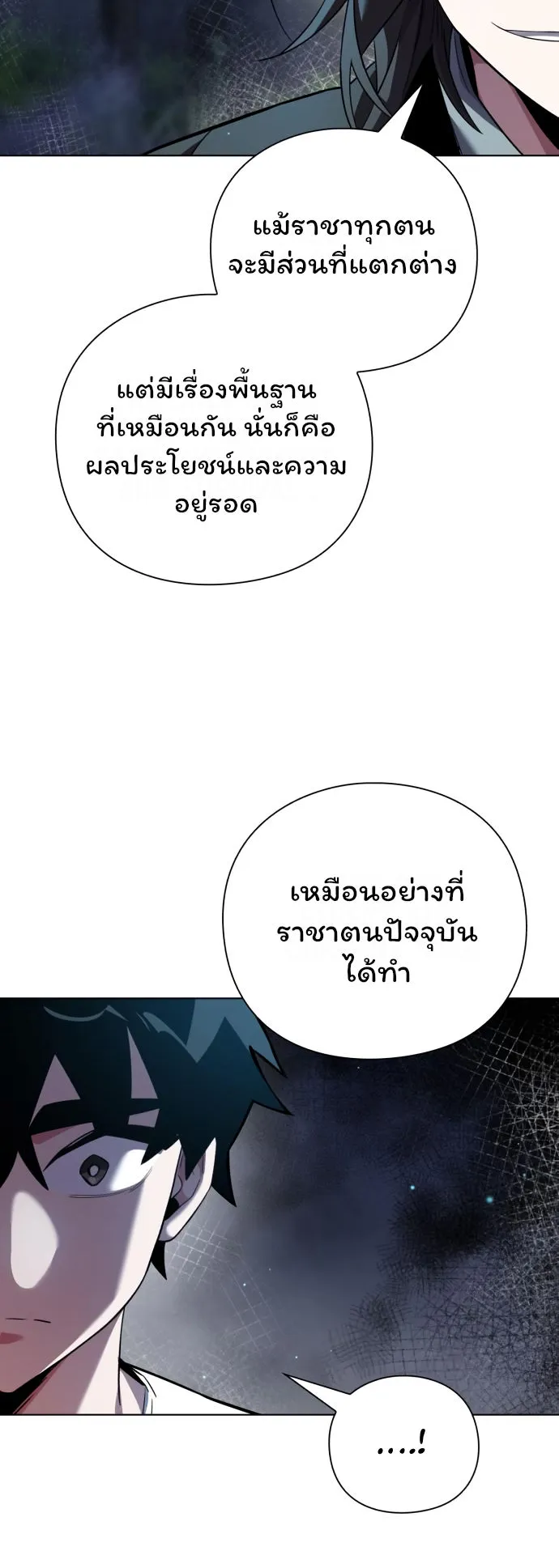 Night of the Ogre ตอนที่ 11 หน้า 54