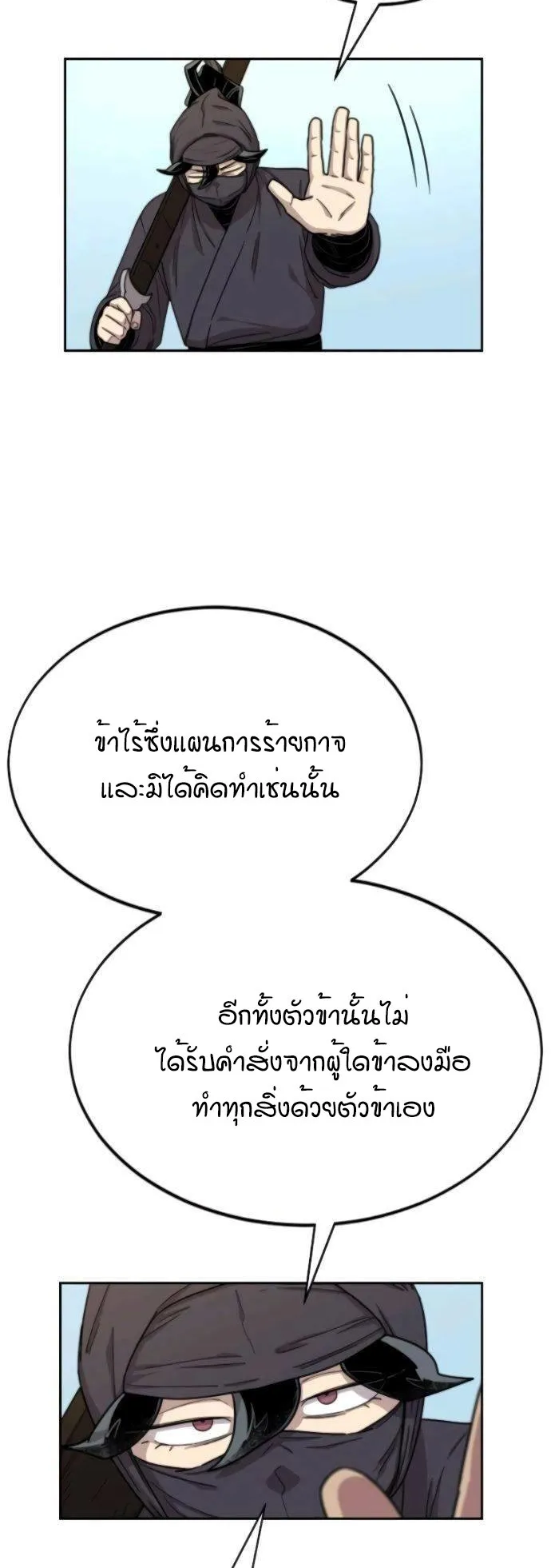 Return of the Flowery Mountain Sect ตอนที่ 12 หน้า 39