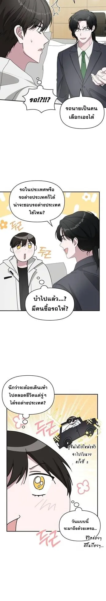 I Was Immediately Mistaken for a Monster Genius Actor ตอนที่ 46 หน้า 15
