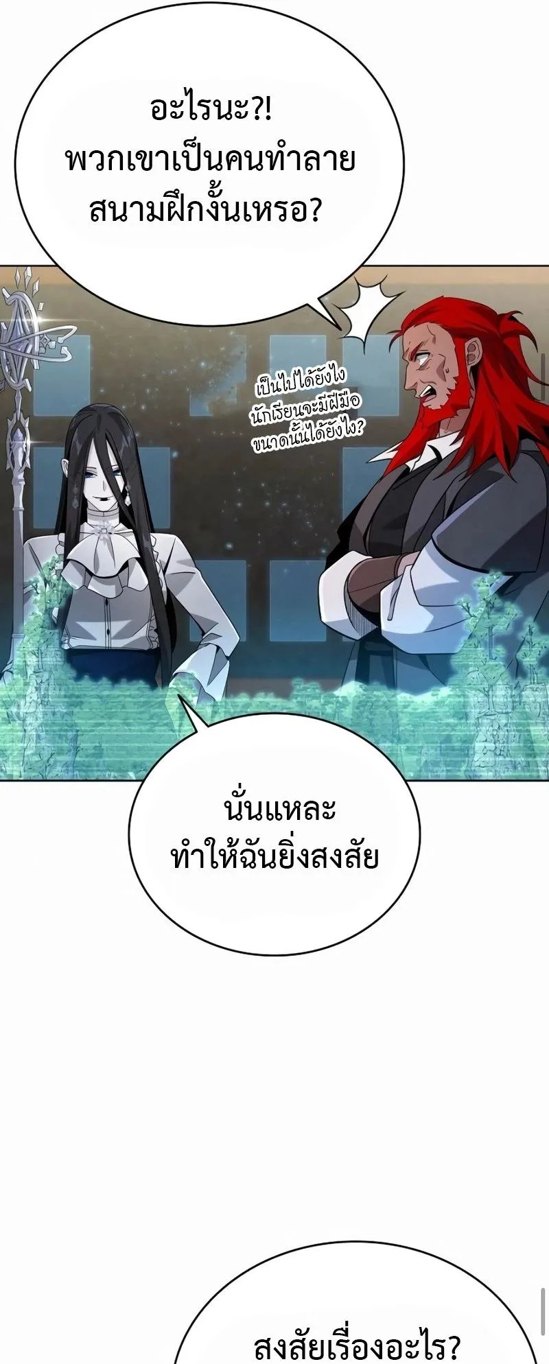 A Cadet Becomes a Prophet ตอนที่ 6 หน้า 99