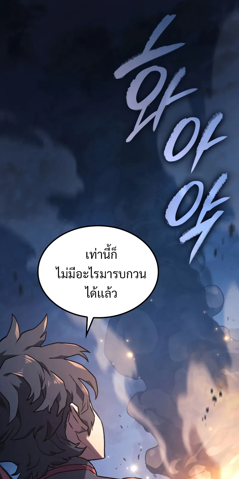 Revenge of the Iron-Blooded Sword Hound ตอนที่ 4 หน้า 64