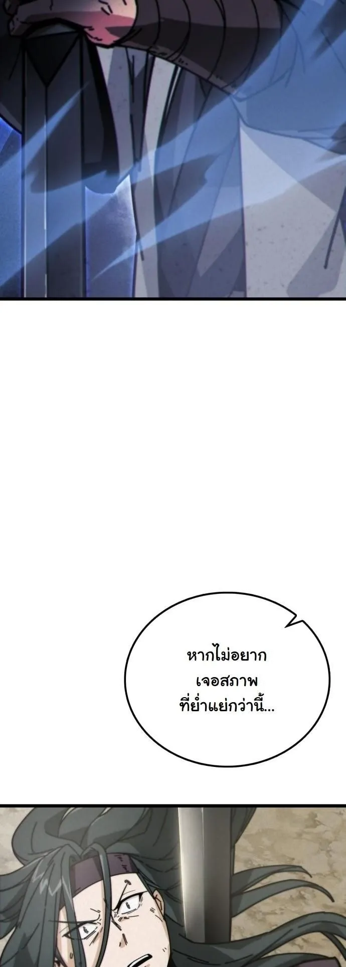 Initializing the Sect System ตอนที่ 2 หน้า 74