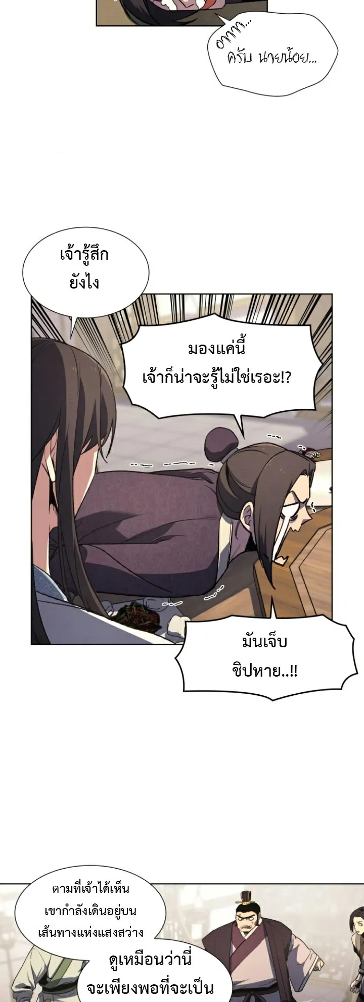 I Reincarnated As The Crazed Heir ตอนที่ 5 หน้า 41