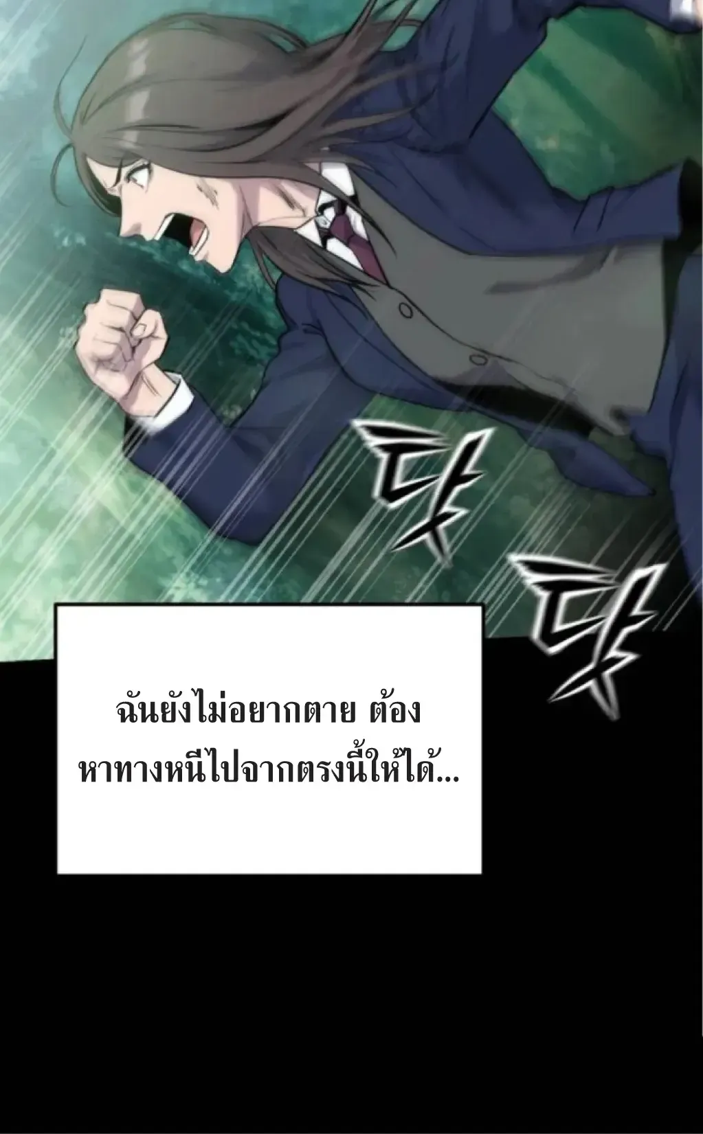 Nation-Class Dungeon Architect ตอนที่ 6 หน้า 12