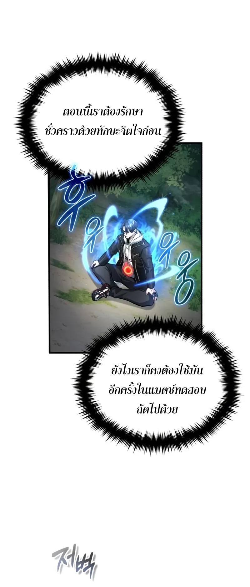 Regressor’s Life After Retirement ตอนที่ 4 หน้า 65