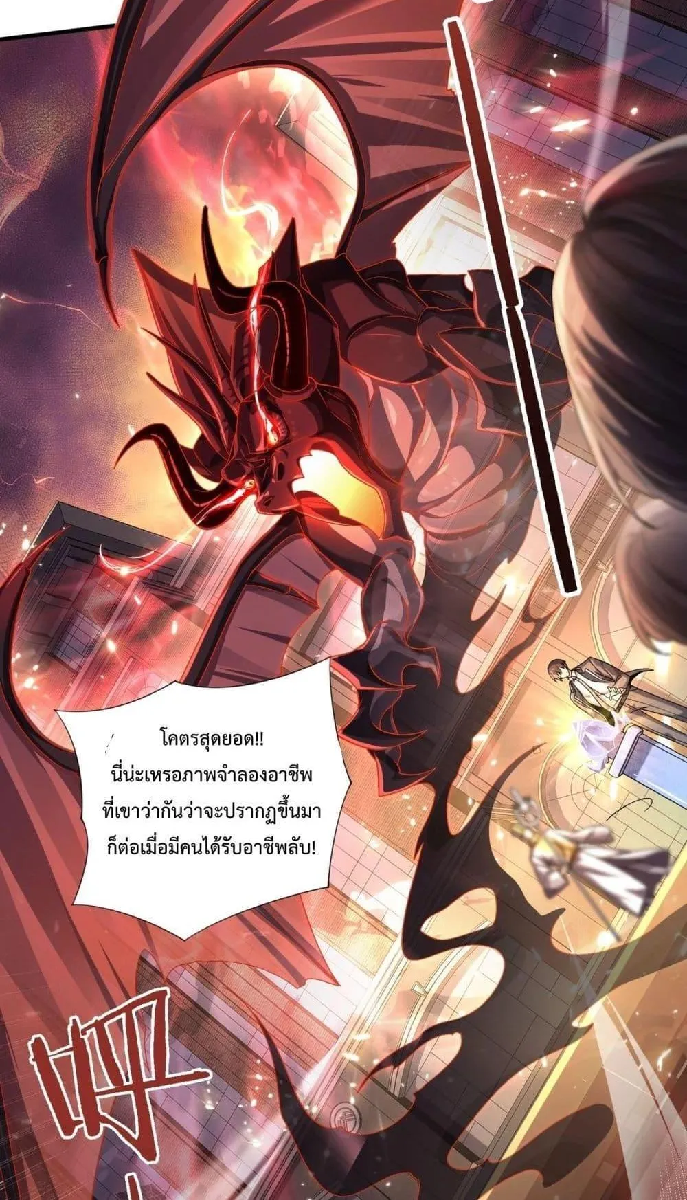 I am Drako Majstor ตอนที่ 1 หน้า 101