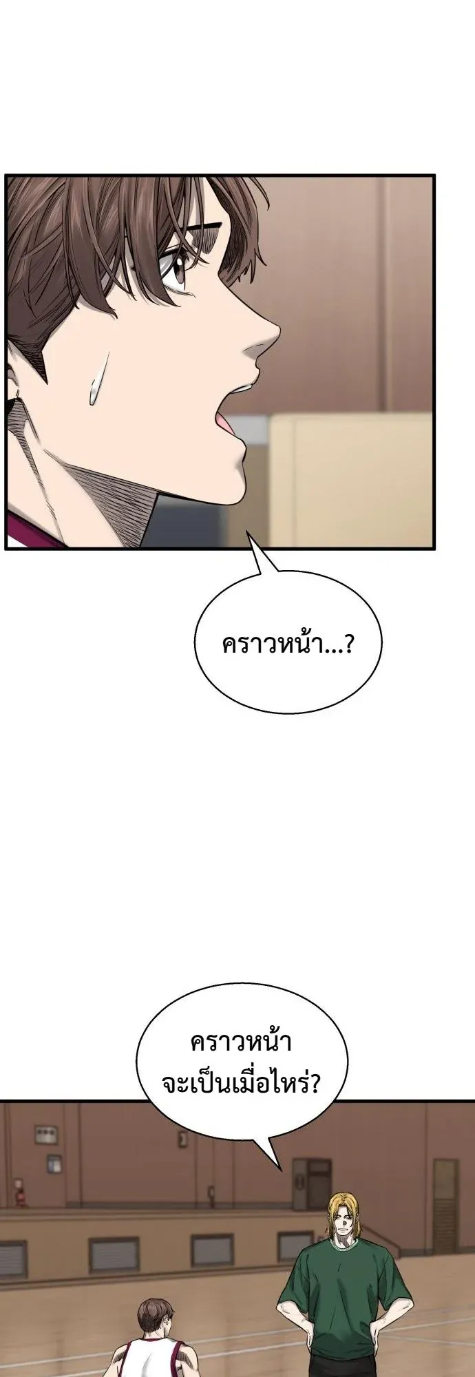 Ankle Breaker ตอนที่ 4 หน้า 86