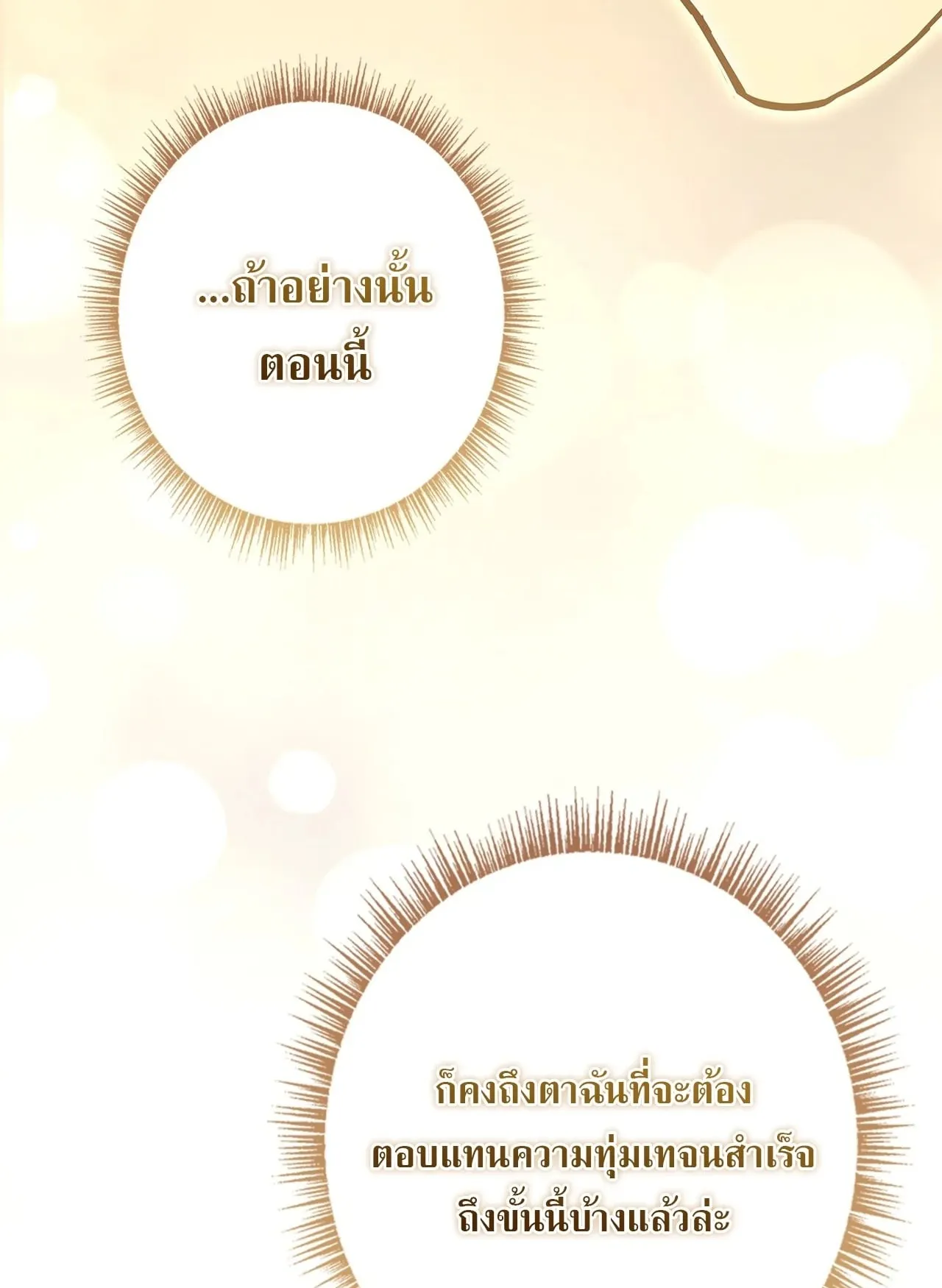 Only I Have an EX-Grade Summon ตอนที่ 33 หน้า 36