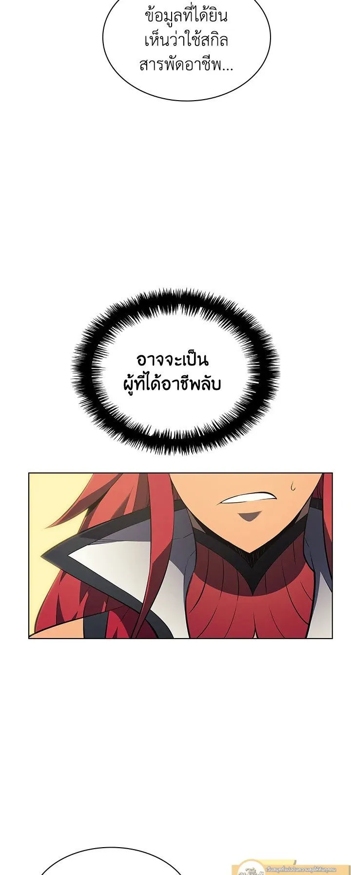 Overgeared ตอนที่ 30 หน้า 81