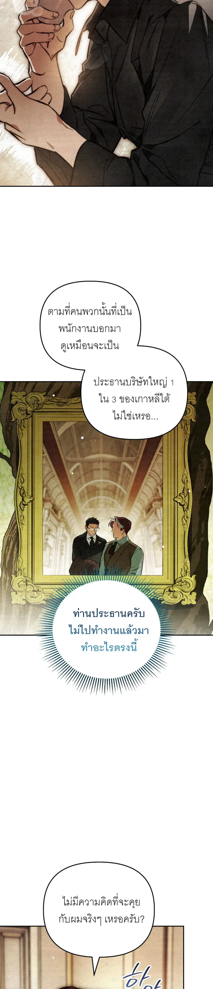 The Painter Who Draws Dungeons ตอนที่ 3 หน้า 39