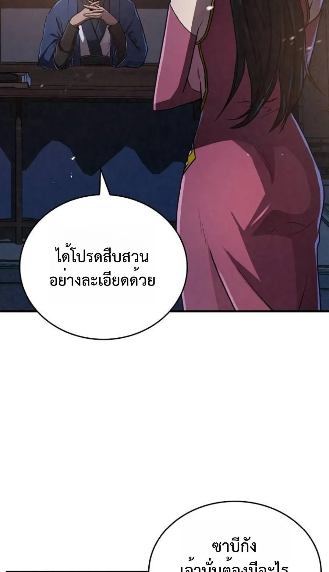 The Demonic Cult Instructor Returns ตอนที่ 17 หน้า 128