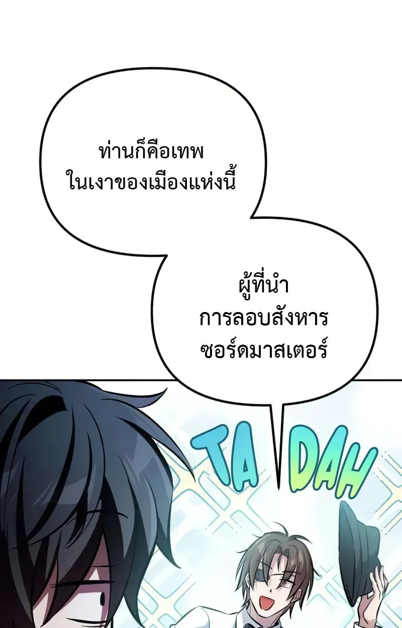 Raising Villains the Right Way ตอนที่ 4 หน้า 86
