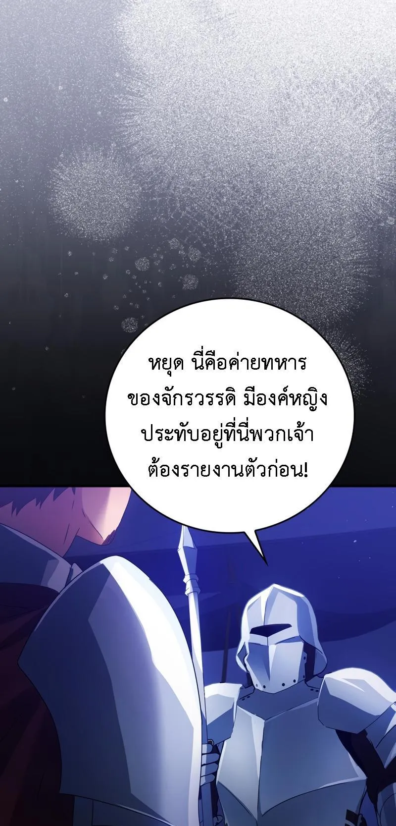 The Demon Prince Goes to the Academy ตอนที่ 7 หน้า 81