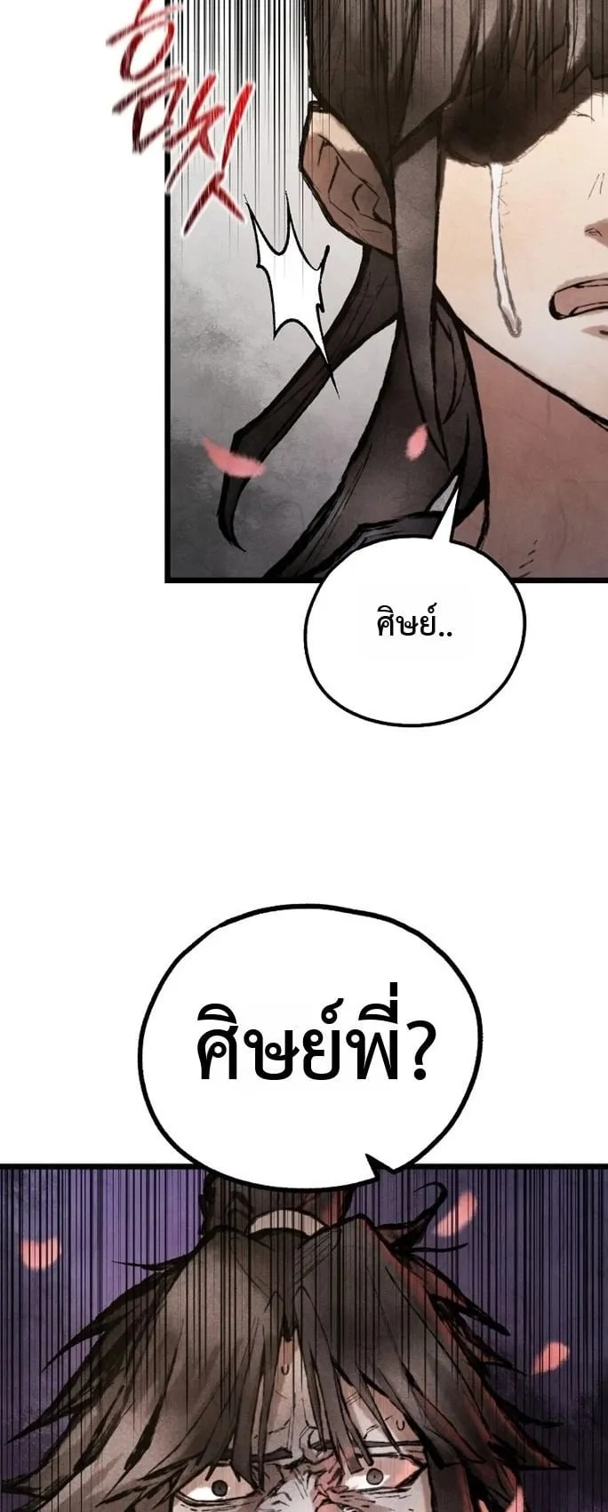 Unrivaled Spear Ghost ตอนที่ 32 หน้า 64