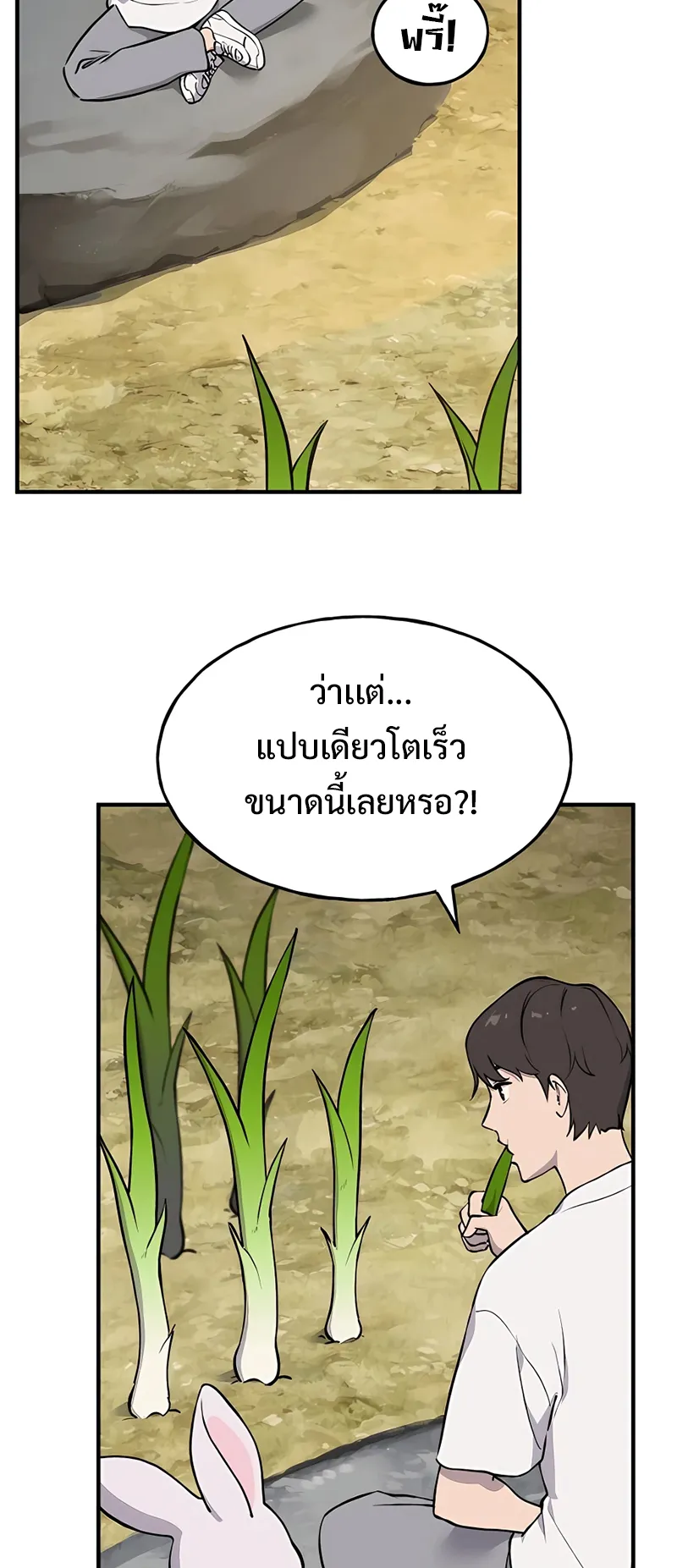 Solo Farming In The Tower ตอนที่ 2 หน้า 99