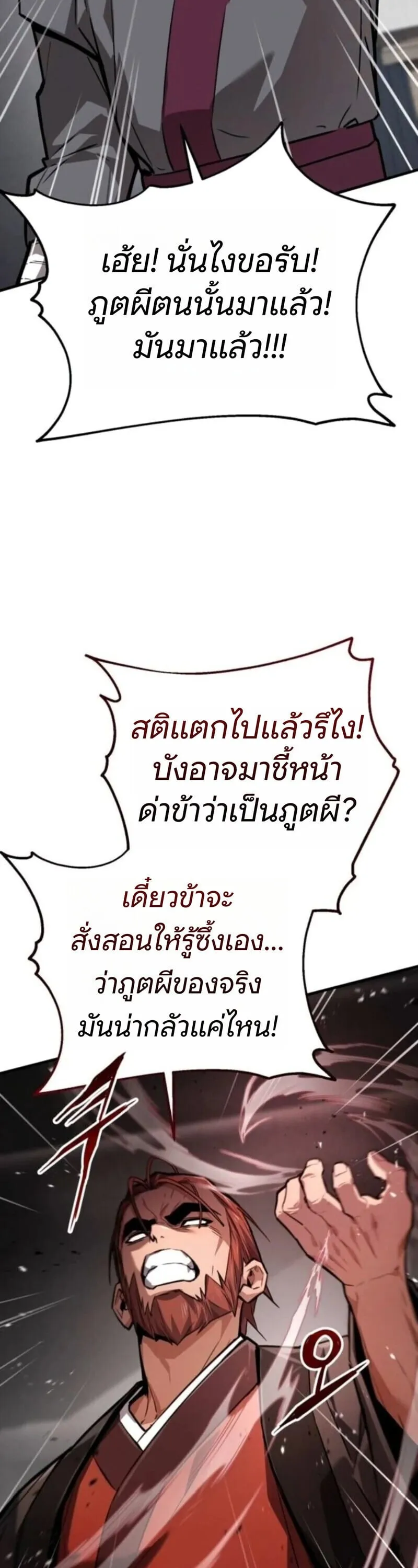 The Demon God ตอนที่ 18 หน้า 59