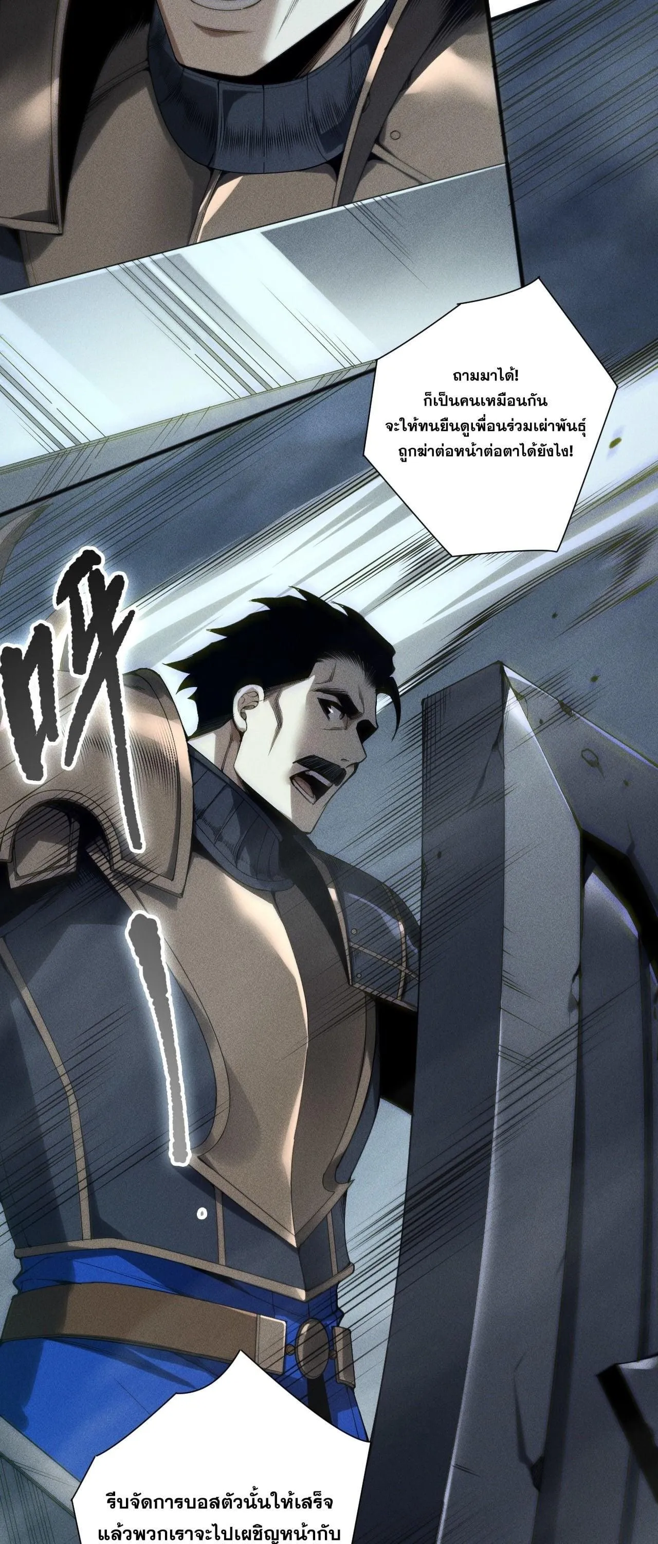Disastrous Necromancer ตอนที่ 254 หน้า 38