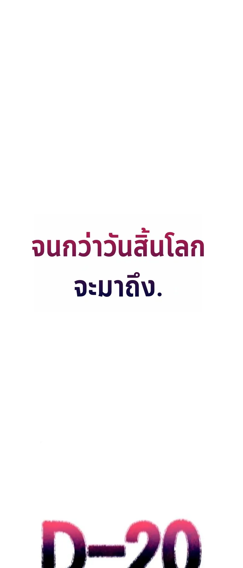 Apocalypse Veteran ตอนที่ 9 หน้า 92