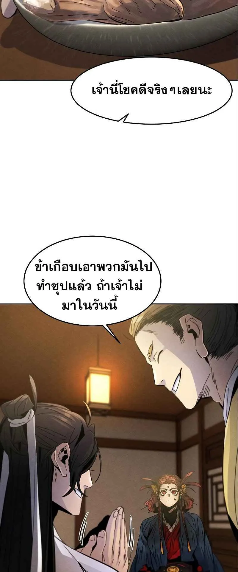 Return of the Mad Demon ตอนที่ 28 หน้า 56