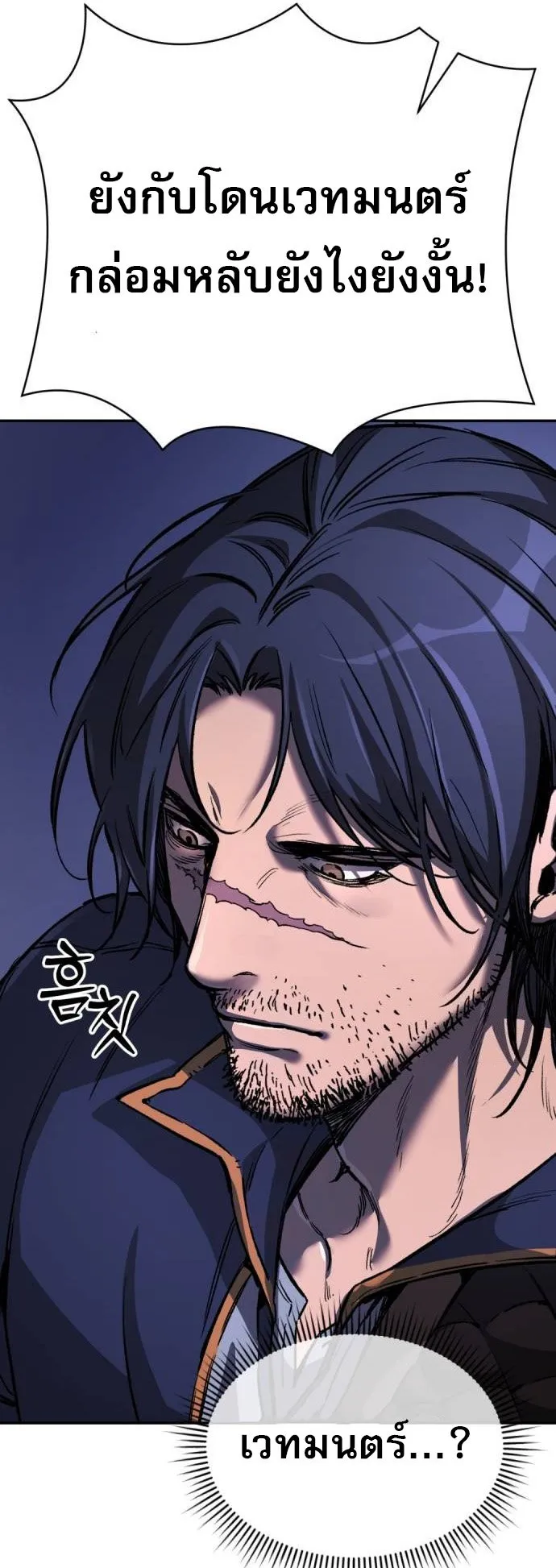A Rogue Guard in a Medieval Fantasy ตอนที่ 4 หน้า 64