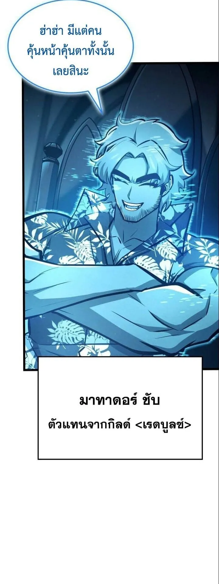 Emperor of Solo Play ตอนที่ 17 หน้า 58