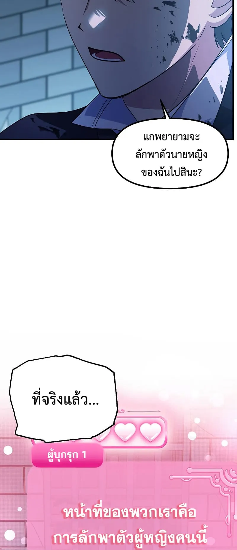 SSS-Class Suicide Hunter ตอนที่ 85 หน้า 64
